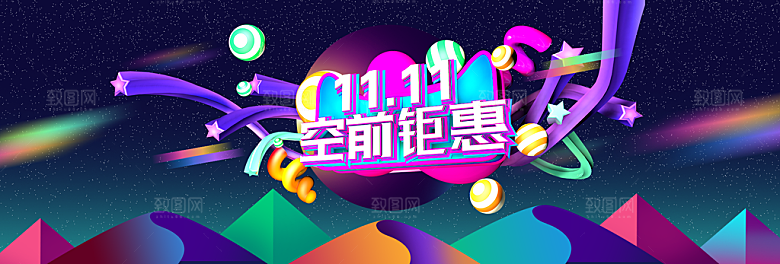 双11大促狂欢节促销海报