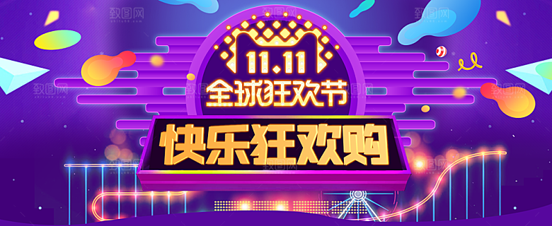 双11大促狂欢节促销海报
