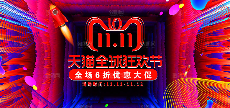 双11大促狂欢节促销海报