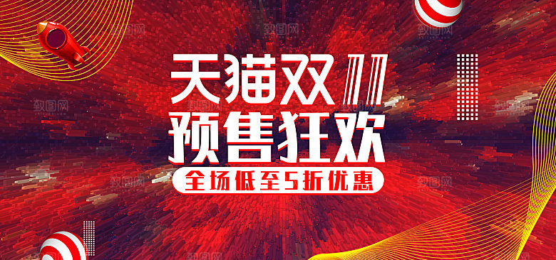双11大促狂欢节促销海报