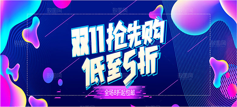 双11大促狂欢节促销海报