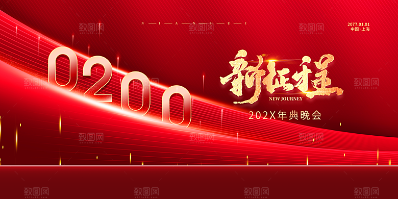 红色新年励志企业年会海报