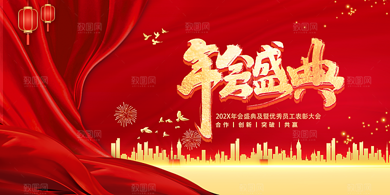红色新年励志企业年会海报