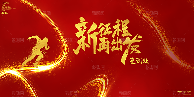 红色新年励志企业年会海报