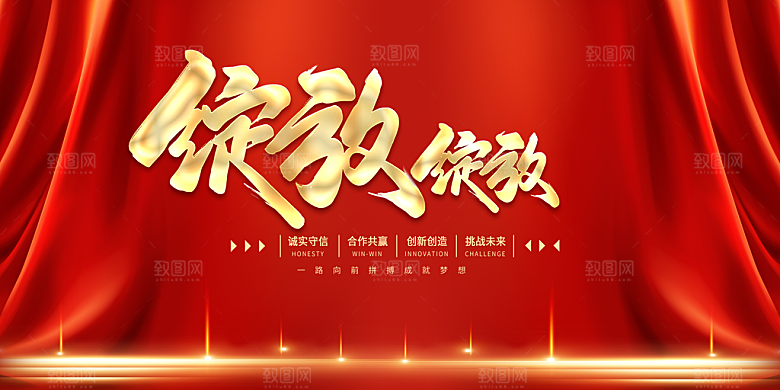 红色新年励志企业年会海报
