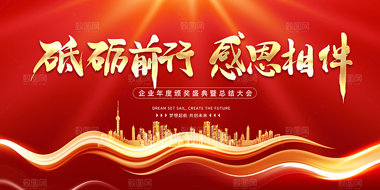 红色新年励志企业年会海报