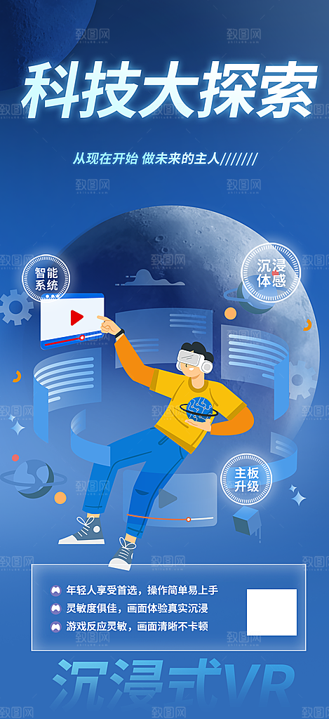 科技创新活动宣传海报