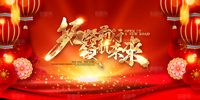 红色新年励志企业年会海报