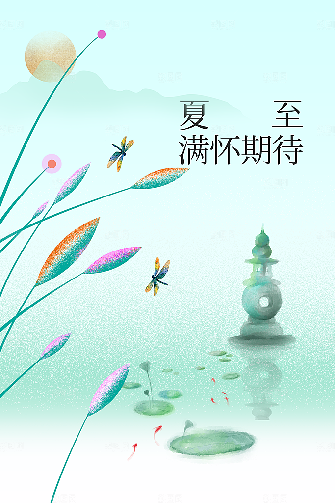 夏至节气传统海报