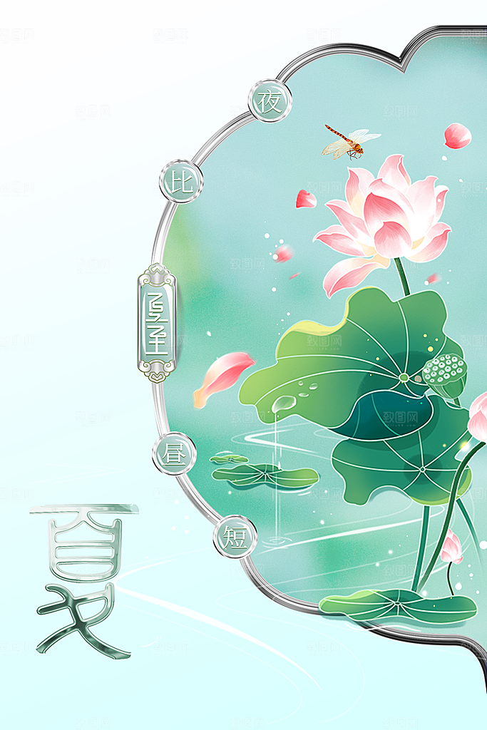 夏至节气传统海报
