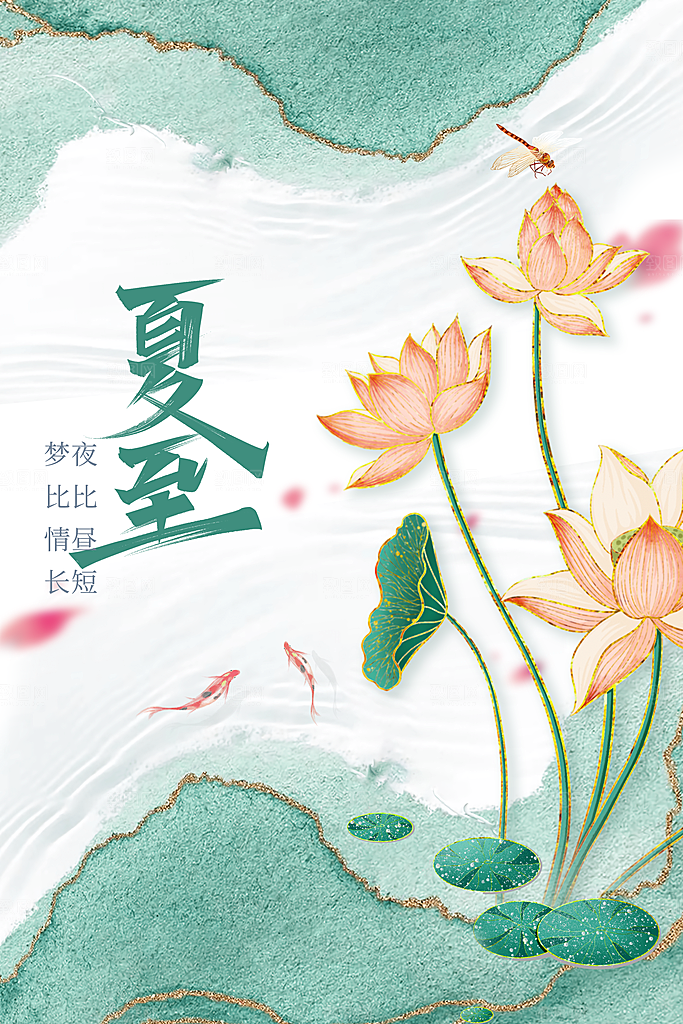 夏至节气传统海报