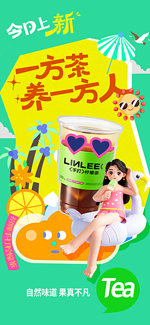 柠檬茶饮品促销海报