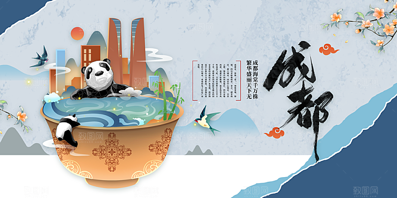 成都城市推广活动展板