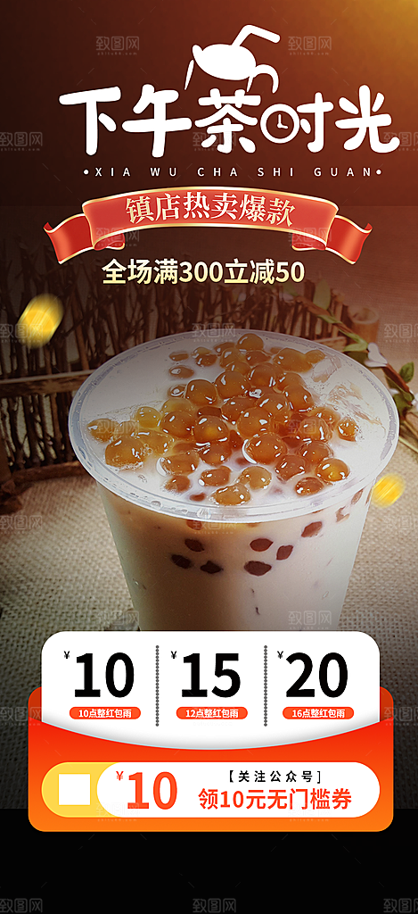 美味下午茶奶茶套餐宣传活动海报