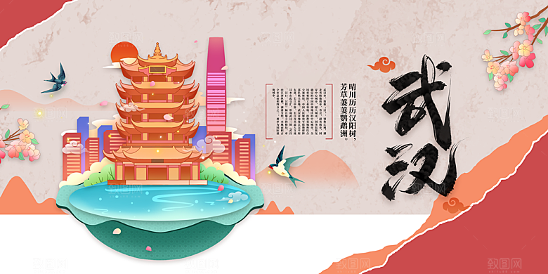 武汉城市推广活动展板