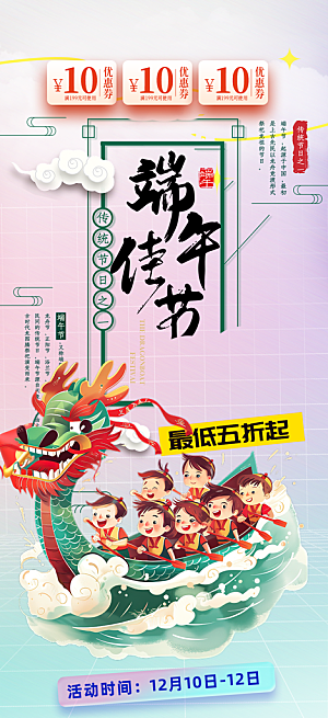 端午节节日粽子宣传海报