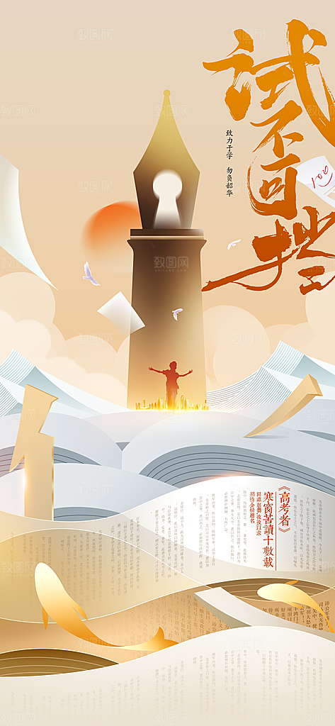 高考加油毕业季海报