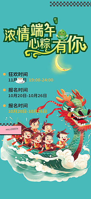 端午节节日粽子宣传海报