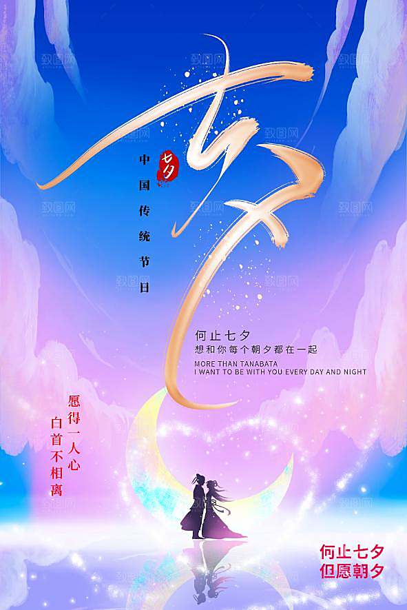 七夕海报设计素材