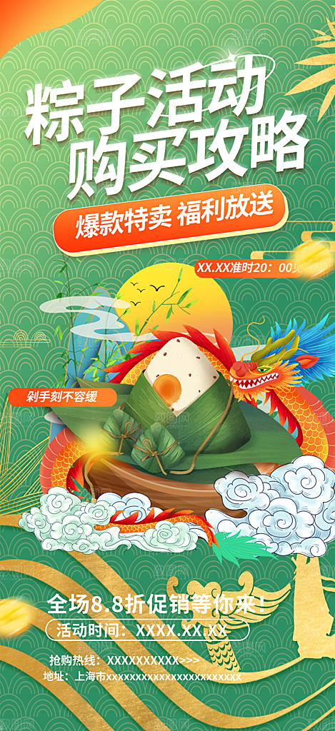 端午节节日粽子宣传海报