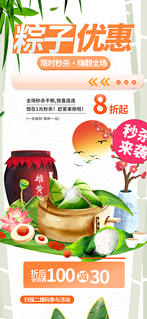 端午节节日粽子宣传海报