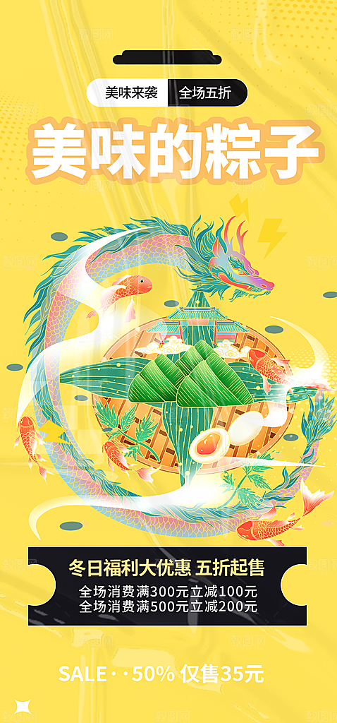 端午节节日粽子宣传海报