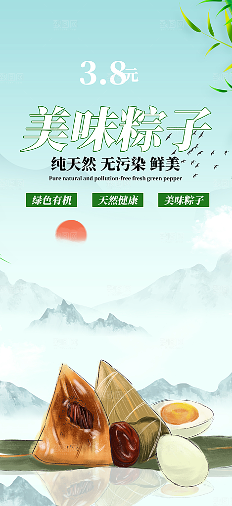 端午节节日粽子宣传海报