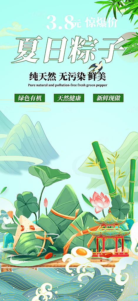 端午节节日粽子宣传海报
