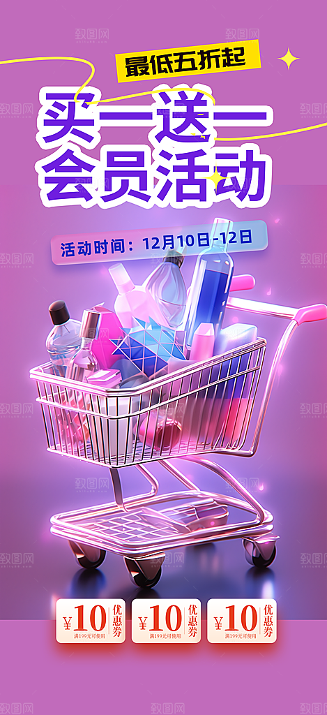 商场促销优惠秒杀特价海报