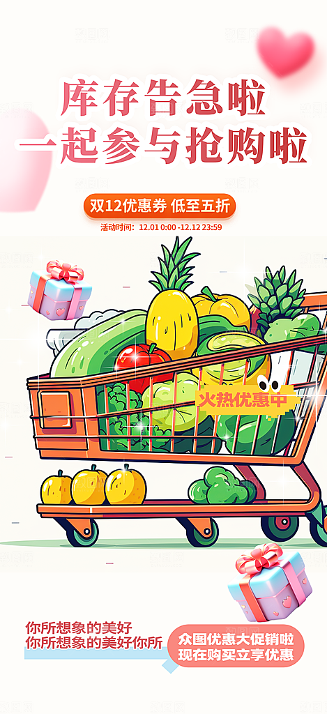 商场促销优惠秒杀特价海报