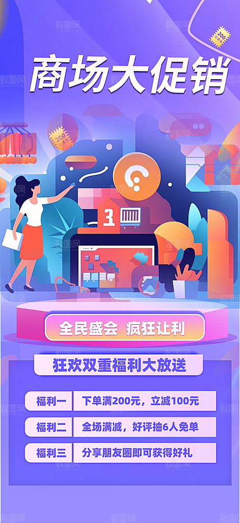 商场促销优惠秒杀特价海报