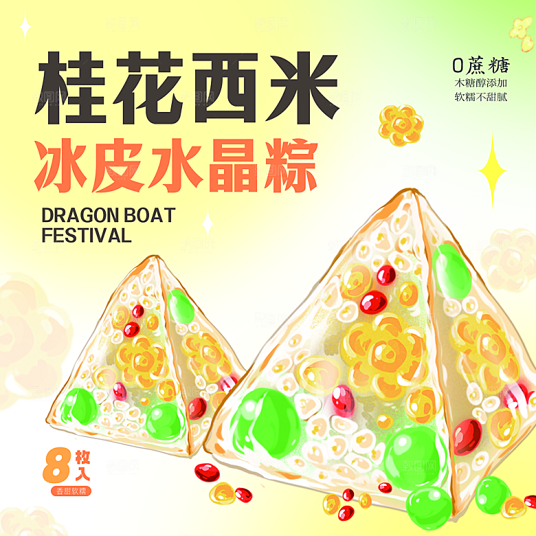 端午节粽子礼盒包装海报模板PSD设计素材