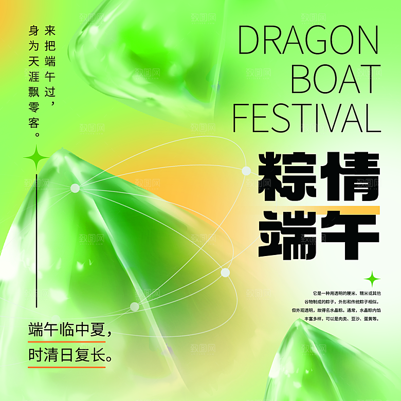 端午节粽子礼盒包装海报模板PSD设计素材
