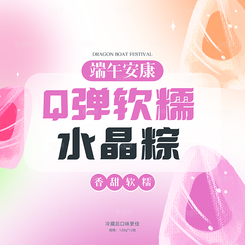 端午节粽子礼盒包装海报模板PSD设计素材