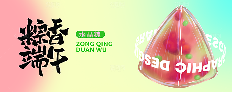 端午节粽子礼盒包装海报模板PSD设计素材