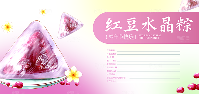 端午节粽子礼盒包装海报模板PSD设计素材