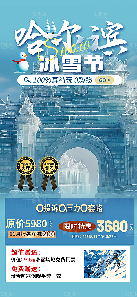 假日出游跟团游活动宣传海报