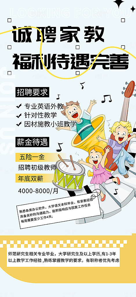家教招聘活动宣传海报