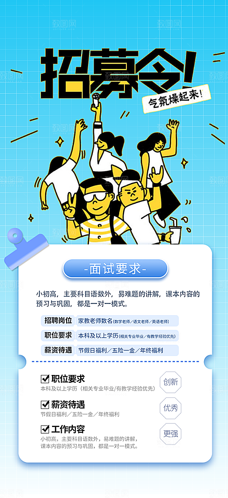 招募令暑期工招聘活动宣传海报
