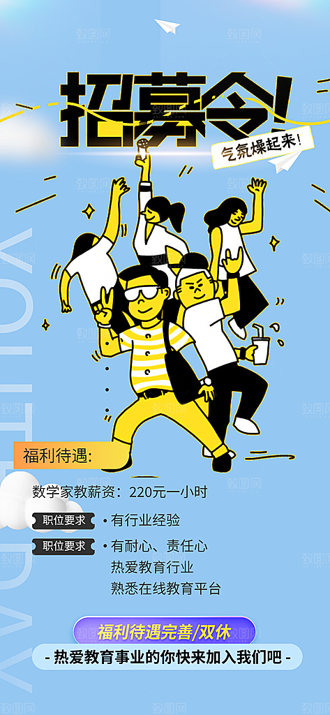 招募令暑期工招聘活动宣传海报