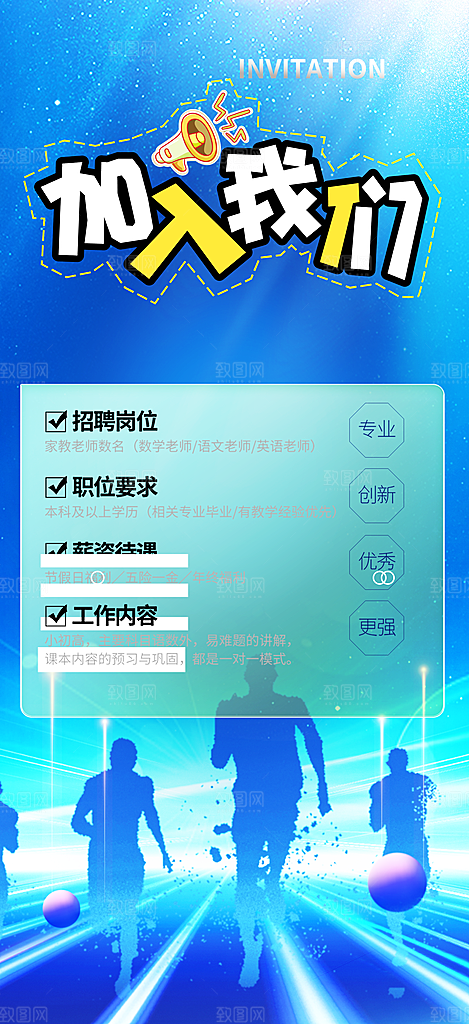 招募令暑期工招聘活动宣传海报