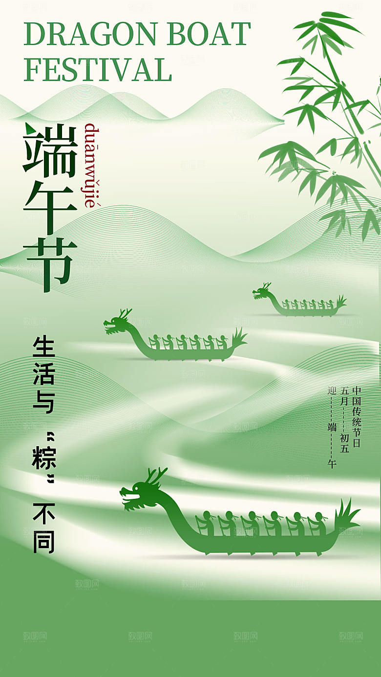 弥散风端午节全屏海报