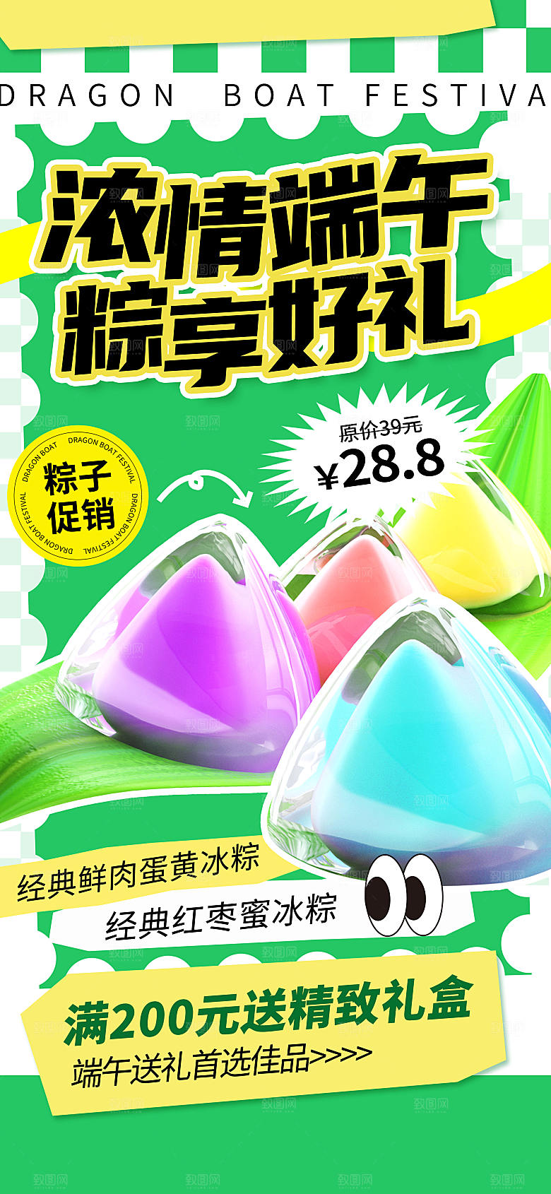 拼贴风端午节粽子促销长屏海报