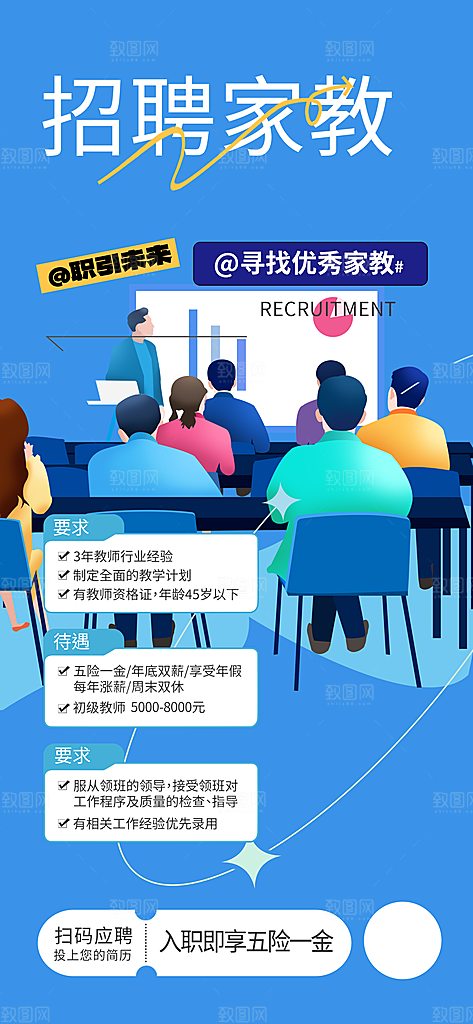 家教招聘活动宣传海报