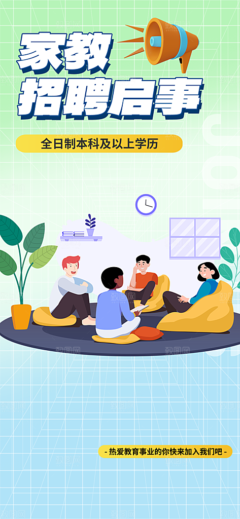 家教招聘活动宣传海报