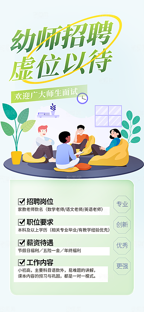 家教招聘活动宣传海报