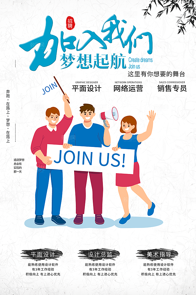 公司招聘活动宣传海报
