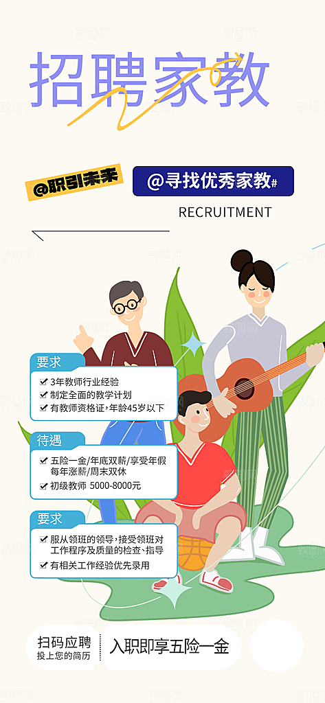 公司招聘活动宣传海报