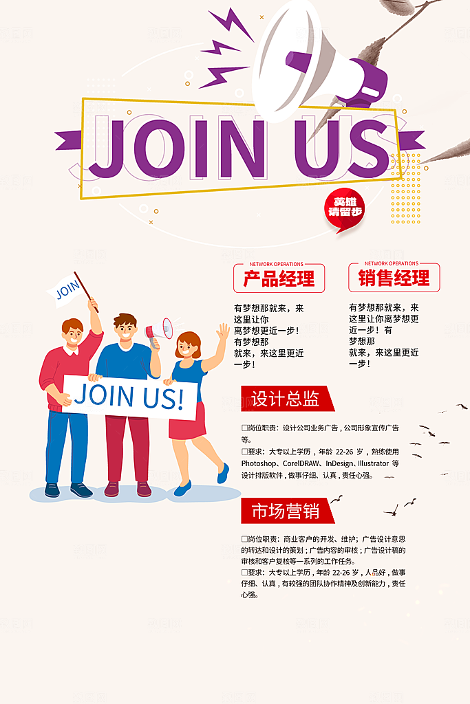 公司招聘活动宣传海报