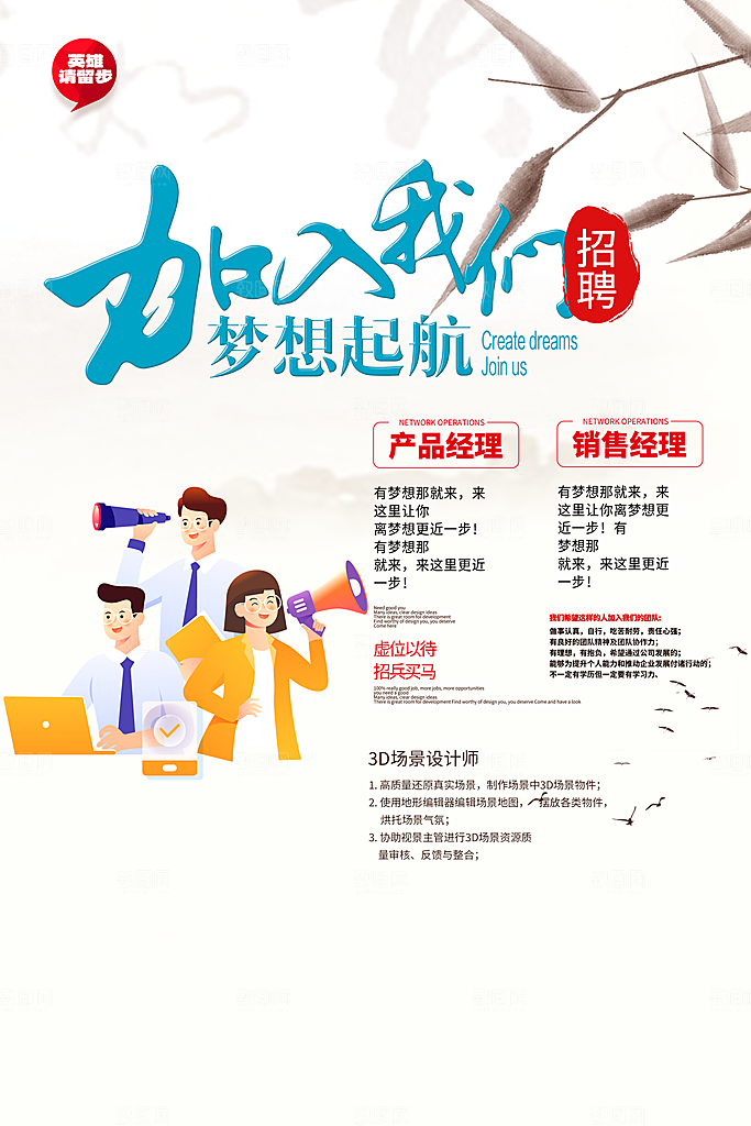 公司招聘活动宣传海报